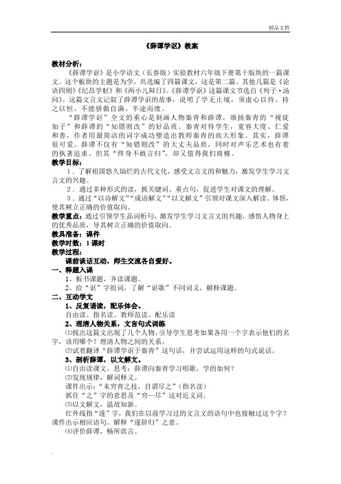 薛谭学讴(教案)