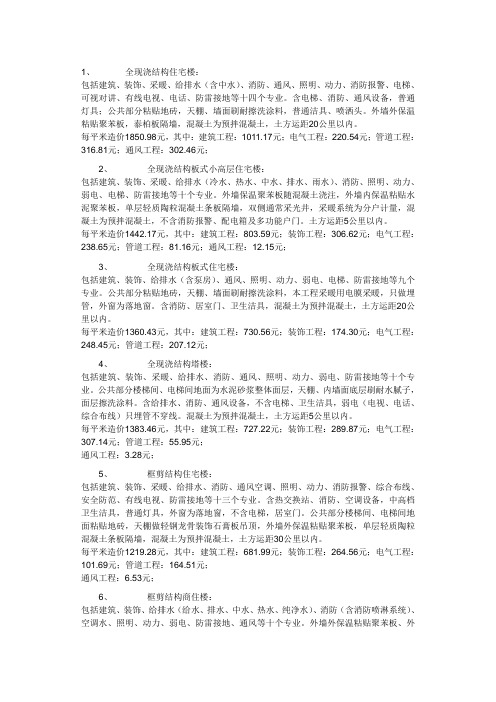 工程建筑单方造价