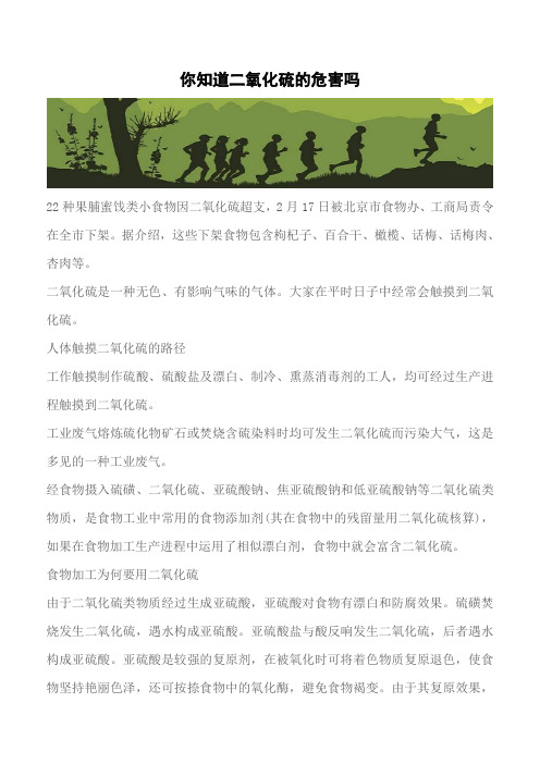 【推荐】你知道二氧化硫的危害吗
