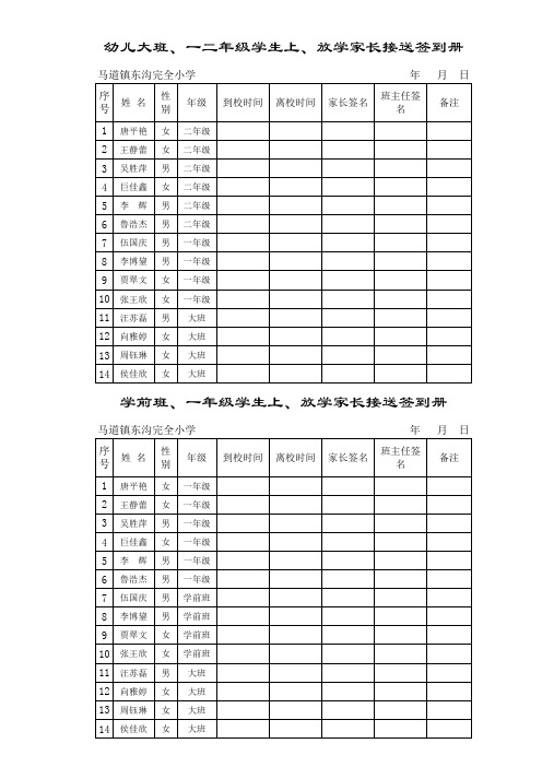 学前班签到册05.16