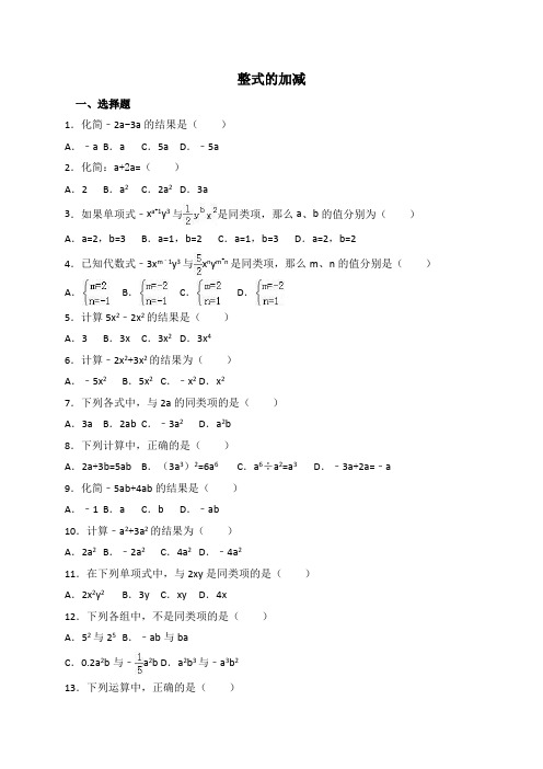 2017年中考数学《整式的加减及相交线与平行线》专题训练(含答案)