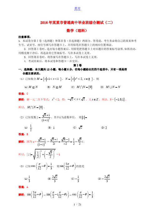 广东省广州市2016届高三数学毕业班综合测试试题(二)理