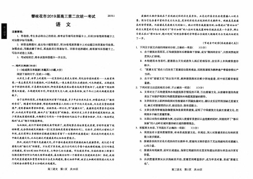 【语文】【高三】四川省攀枝花市2019届高三二诊语文试卷(PDF版)
