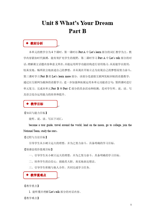 陕旅版六年级英语下册教案Unit 8 Part B教案