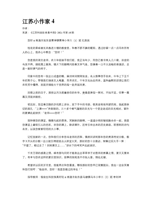 江苏小作家4