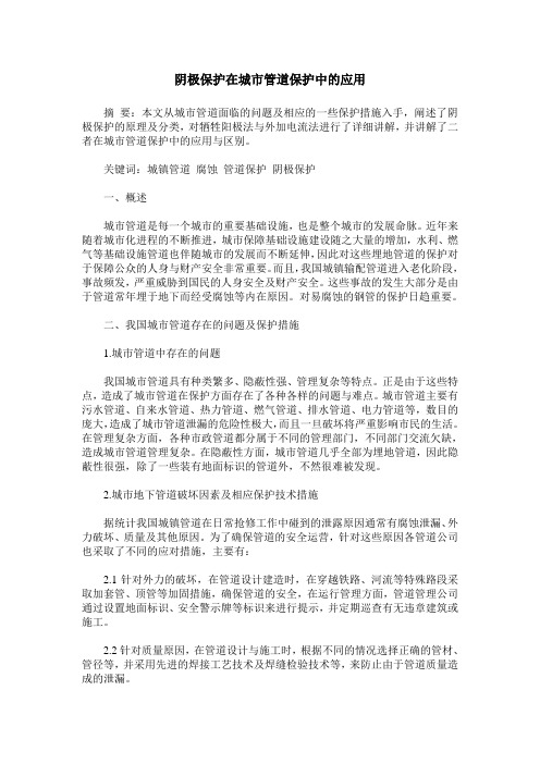 阴极保护在城市管道保护中的应用