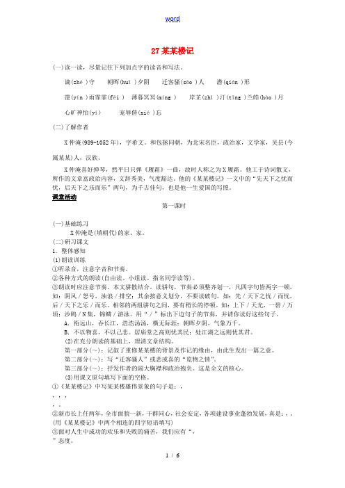 八年级语文下册 27 岳阳楼记学案1 新人教版-新人教版初中八年级下册语文学案