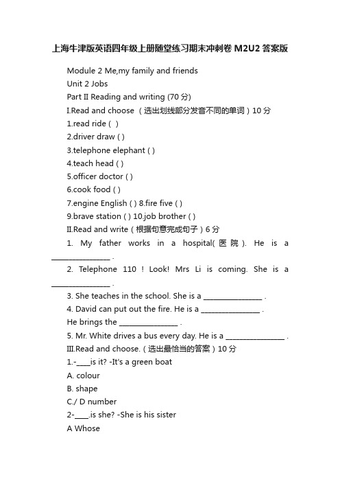 上海牛津版英语四年级上册随堂练习期末冲刺卷M2U2答案版