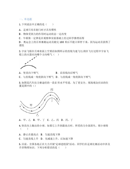 人教版物理 八年级下册 第1节 牛顿第一定律 课后练习题