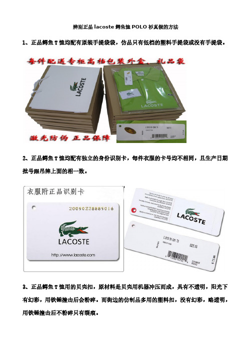 辨别正品lacoste鳄鱼恤POLO衫真假的方法【VIP专享】