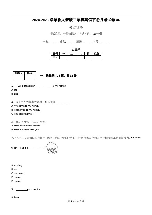 2024-2025学年鲁人新版三年级英语下册月考试卷46