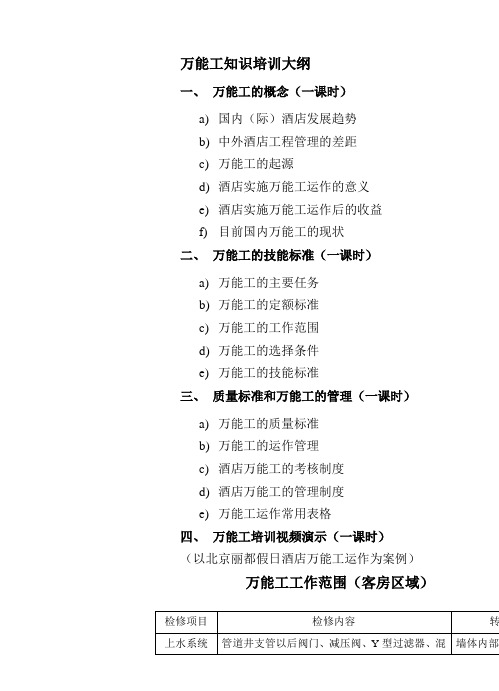 万能工知识培训大纲
