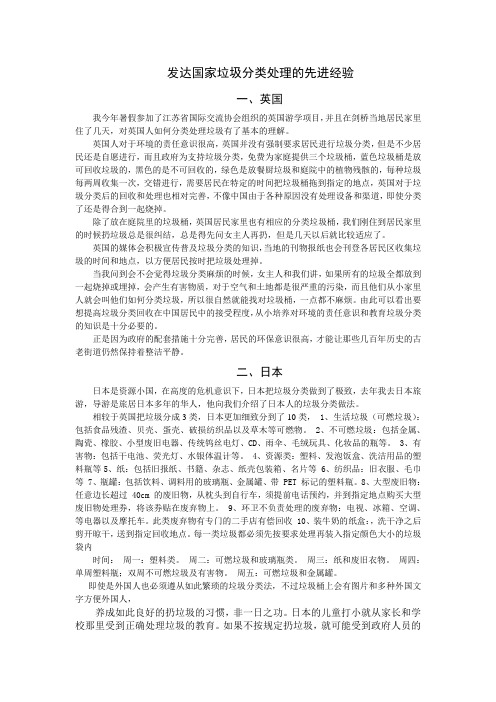 发达国家垃圾分类处理的先进经验