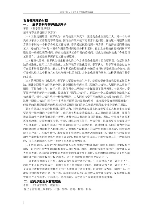 巴纳德组织三要素理论