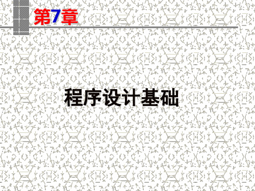 VFP第7章