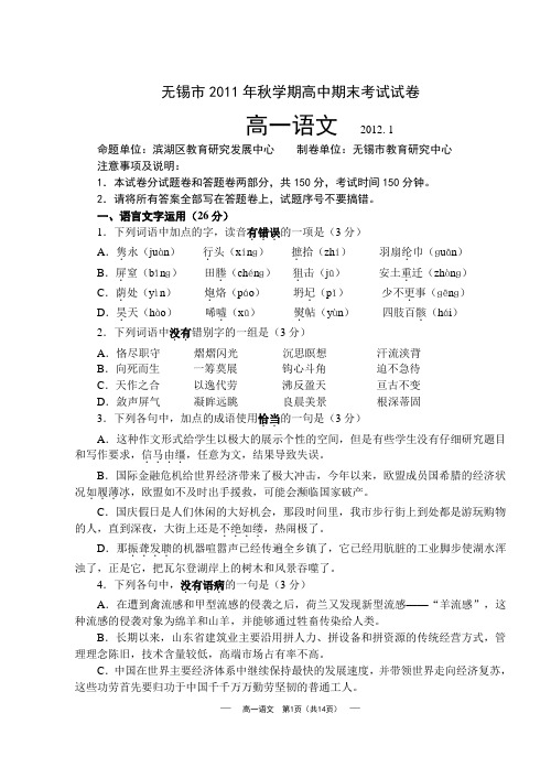 高中期末考试试卷高一语文(第9稿)