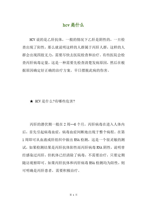 hcv是什么