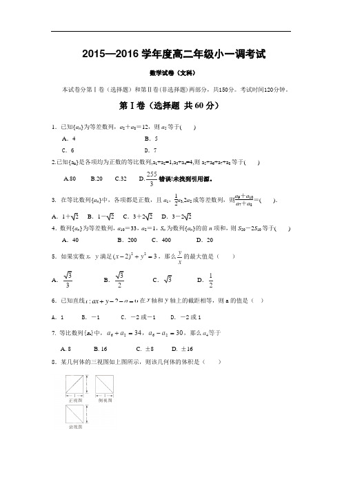 河北省衡水中学2015-2016学年高二小学期一调考试数学(文)试卷