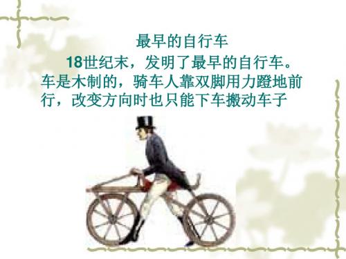 自行车车轮转动的奥秘ll