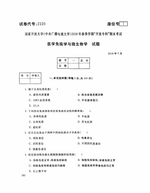 国家开放大学(中央电大)2018年春季学期“开放本科”期末考试 试题与答案医学免疫学与微生物学