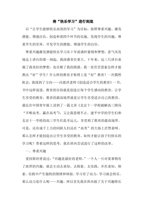 将“快乐学习”进行到底[论文]