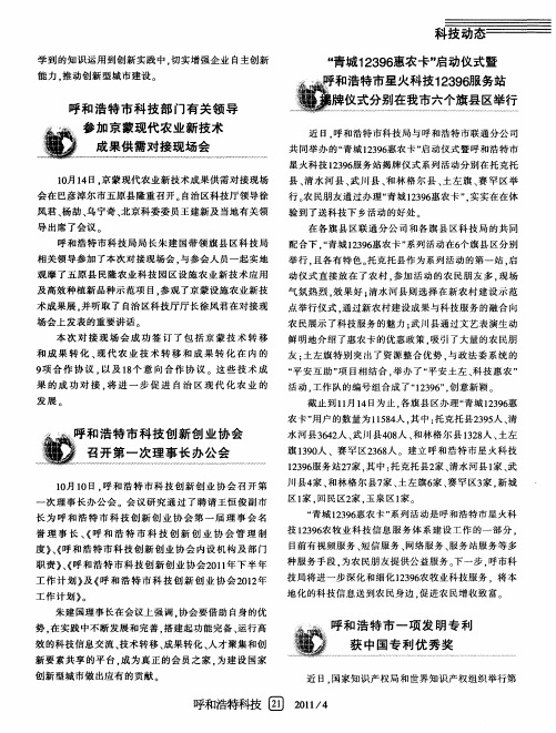 呼和浩特市一项发明专利获中国专利优秀奖