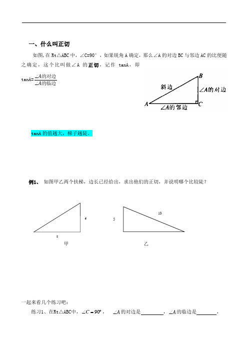 锐角三角函数  讲义