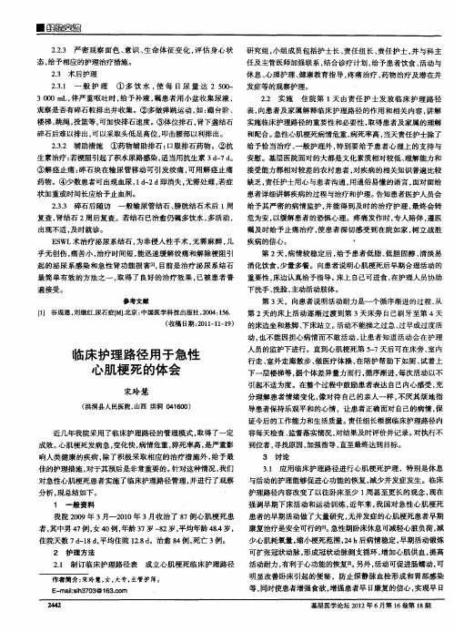 临床护理路径用于急性心肌梗死的体会