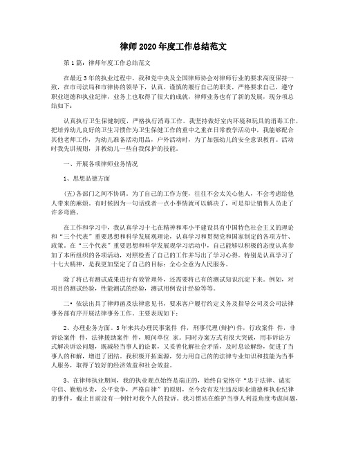 律师2020年度工作总结范文
