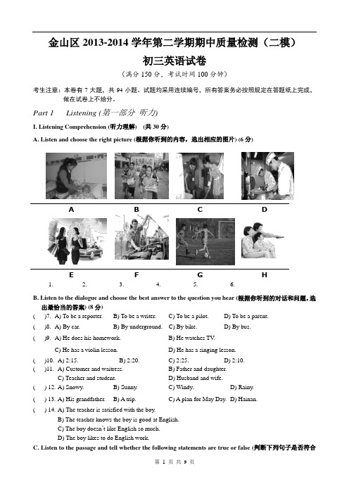 2014年上海中考金山区英语二模试卷附答案