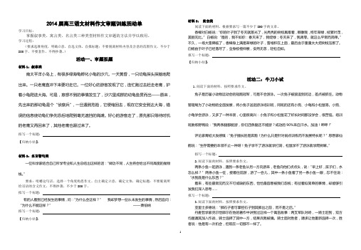 高三材料作文审题训练活动单