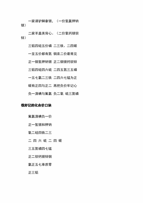 化学价口诀