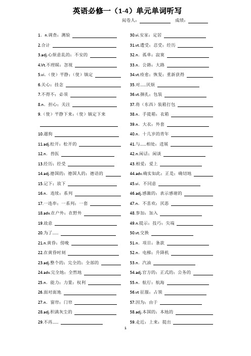 英语必修一(1-5)单元单词听写表