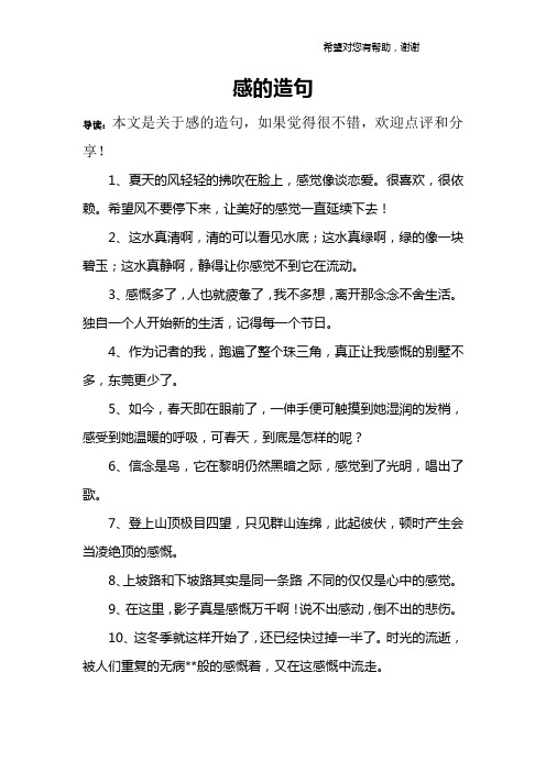 感的造句