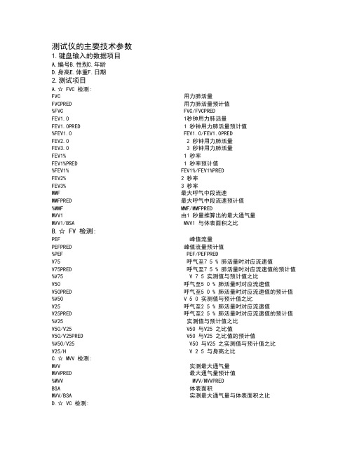 肺功能仪技术参数