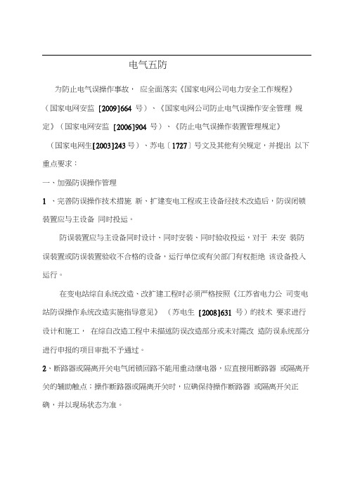 电气五防工程