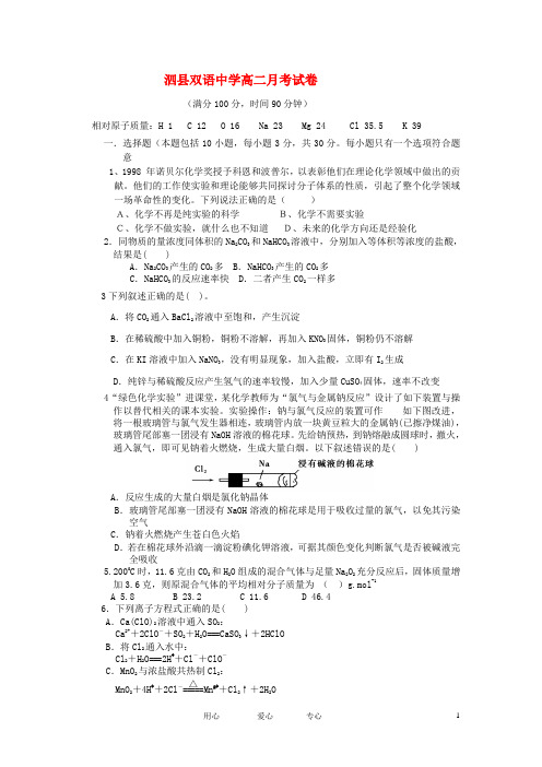 安徽省泗县双语中学高一化学下学期第二次月考
