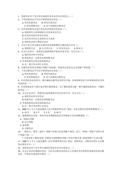 2014安徽省会计基础考试技巧重点