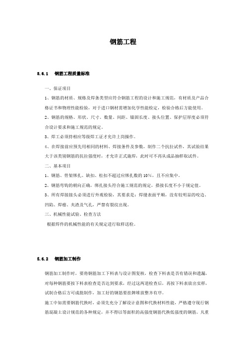 钢筋工程施工组织设计方案