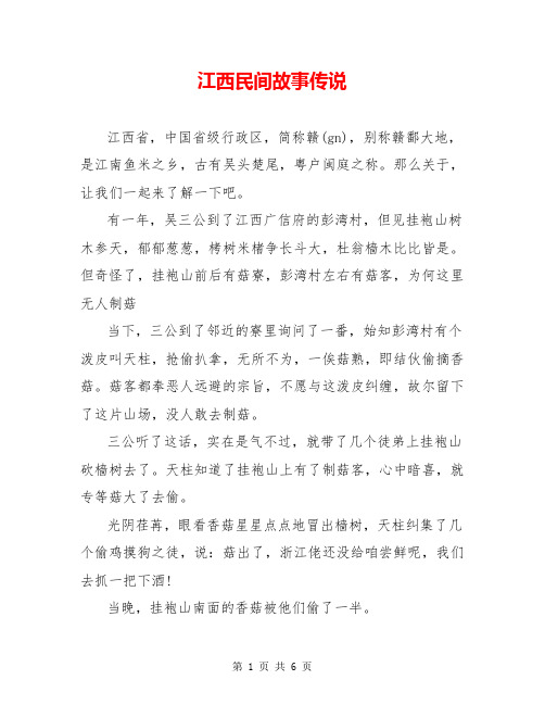 江西民间故事传说