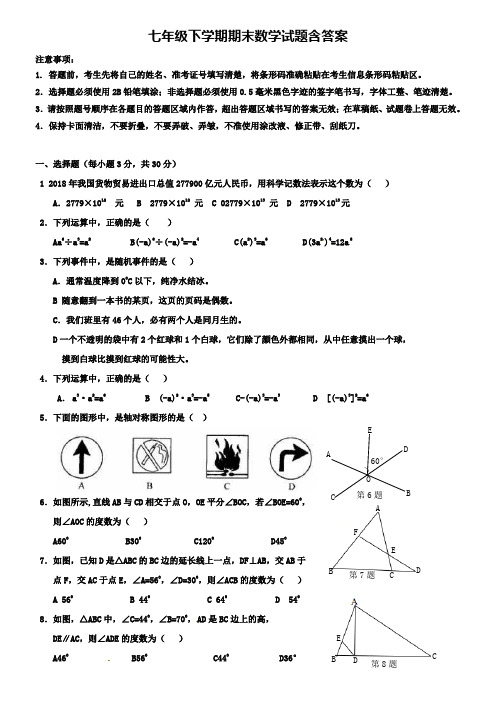 上海市虹口区名校2018-2019学年七下数学《8份合集》期末模拟试卷