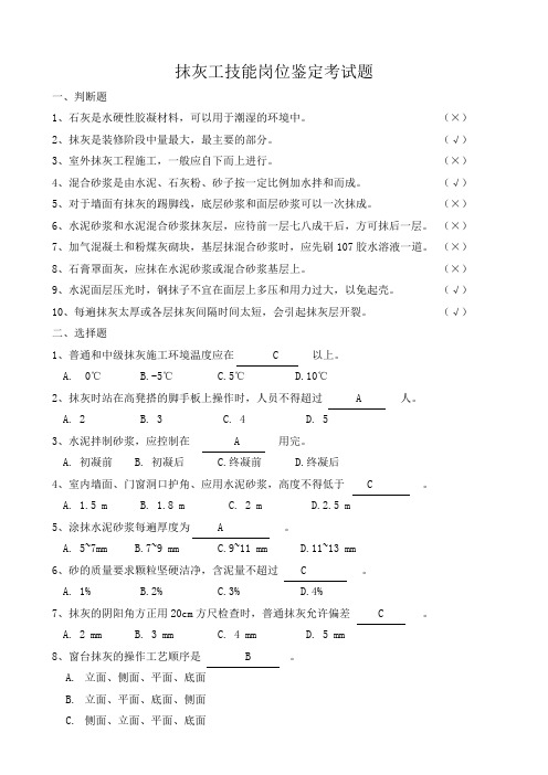 木工,抹灰工考试题
