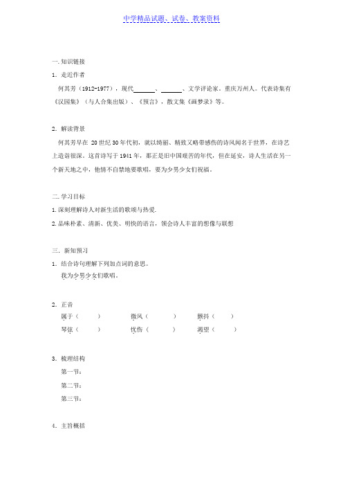 【精品】语文版中学七年级语文下册《第15课 我为少男少女们歌唱》导学案word版