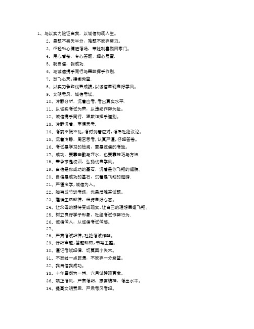 期末考试严肃考风考纪标语口号