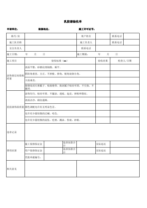 乳胶漆漆验收表格