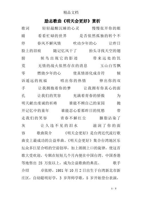 励志歌曲《明天会更好》赏析