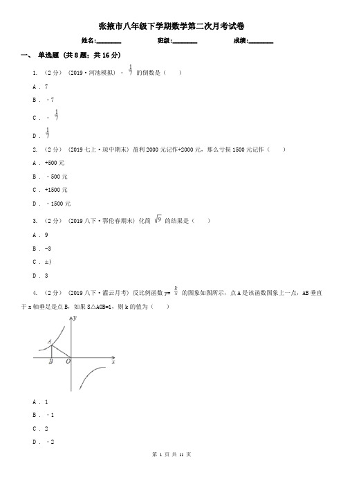 张掖市八年级下学期数学第二次月考试卷