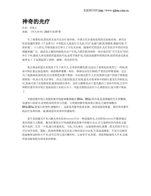 神奇的光疗