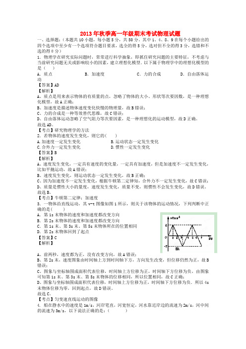 湖北省宜昌市一中2013-2014学年高一物理上学期期末考试试题(含解析)新人教版