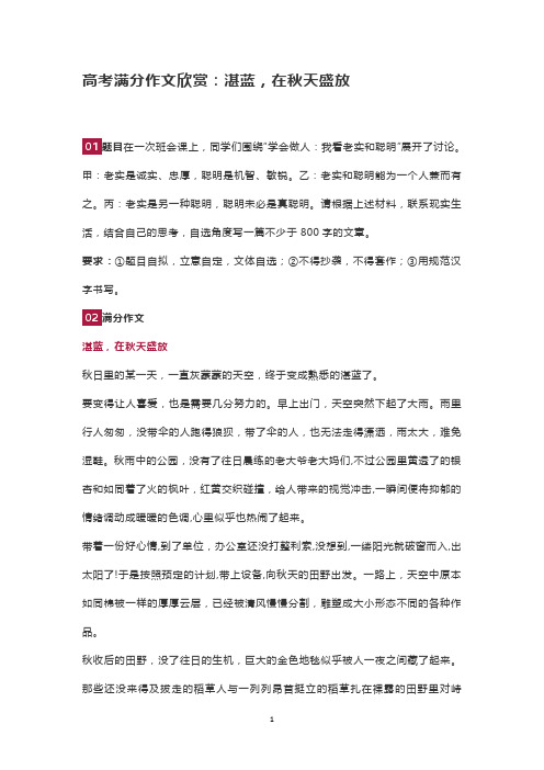 高考满分作文欣赏：湛蓝,在秋天盛放